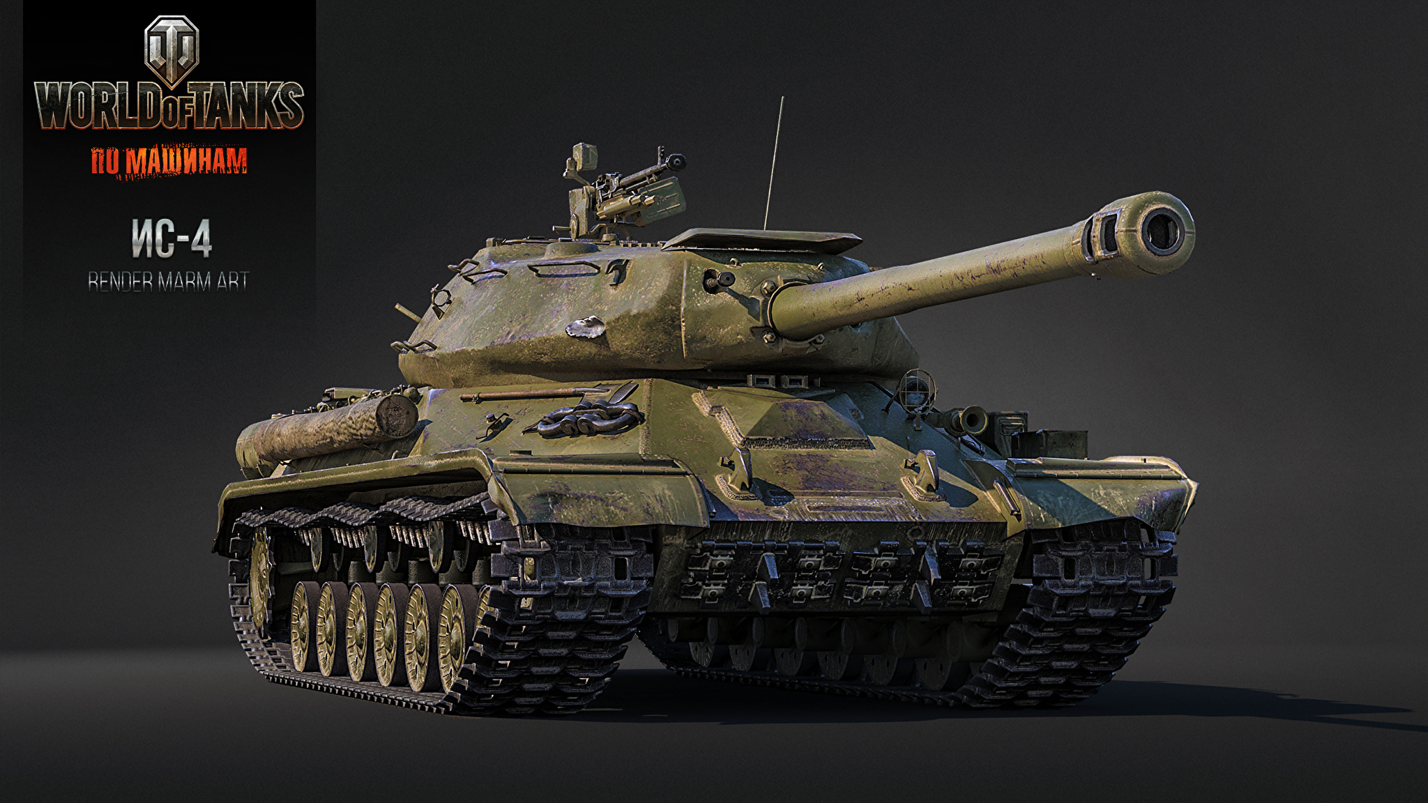 Мир танков 4. World of Tanks ис4. Ворлд оф танк ИС 4. ИС-4 танк World of Tanks. Танк ис4 блиц.