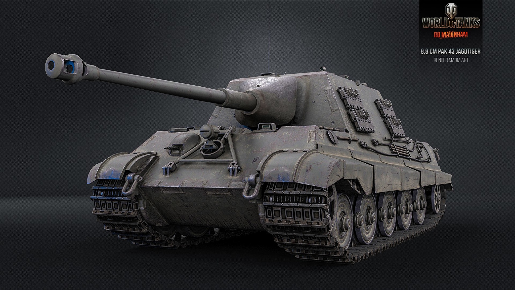 Wot пак. Ягдтигр 8.8. 8,8 Cm Pak 43 Jagdtiger. 8.8 43 Пак Ягдтигр. Танк Jagdtiger 8,8.