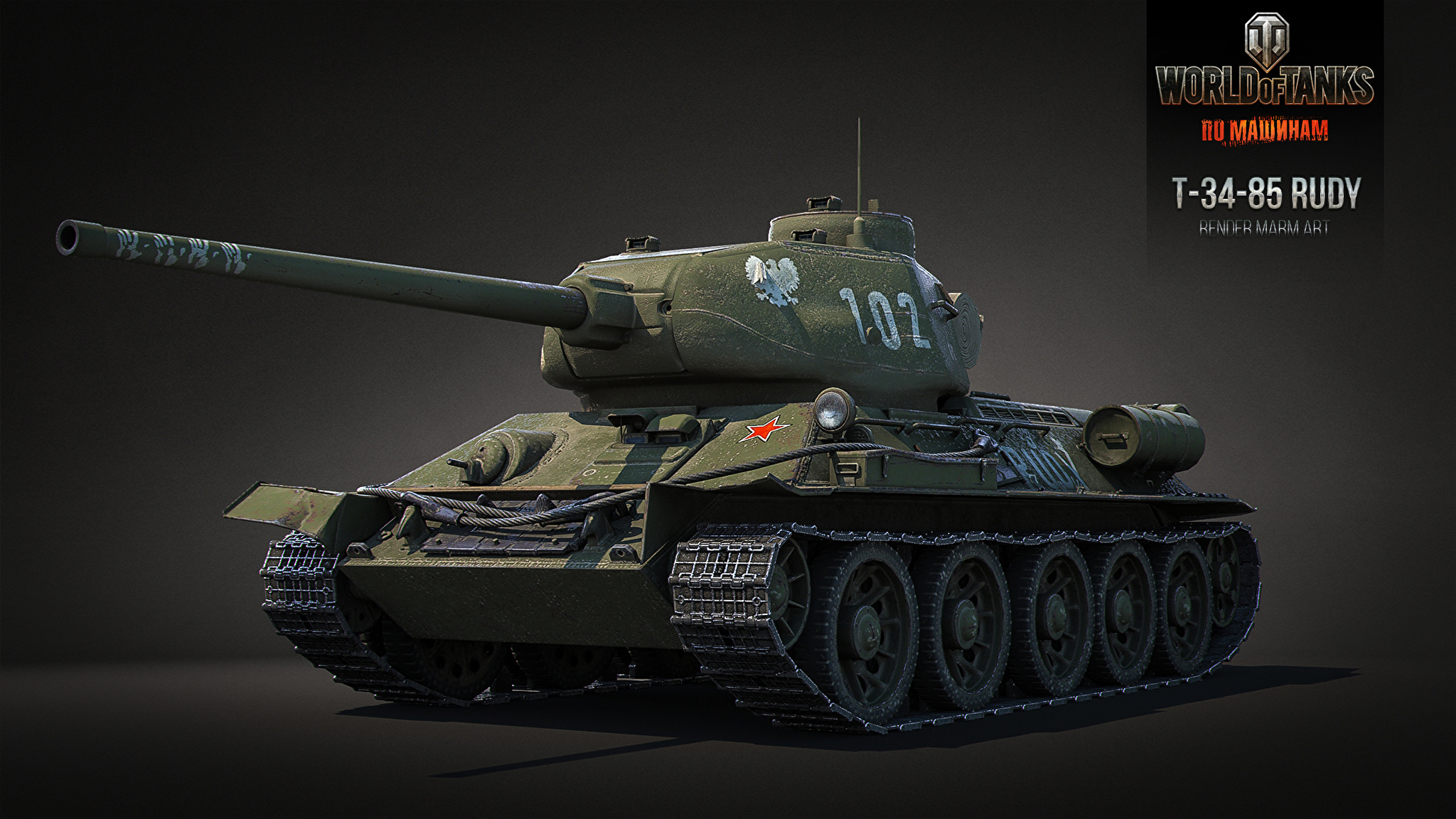 Мир танков советские танки. Т 34 85 Руди. Т-34-85 Rudy танк ворлд оф танк. Т3485 Руди. Т 34 85 Руди World of Tanks.