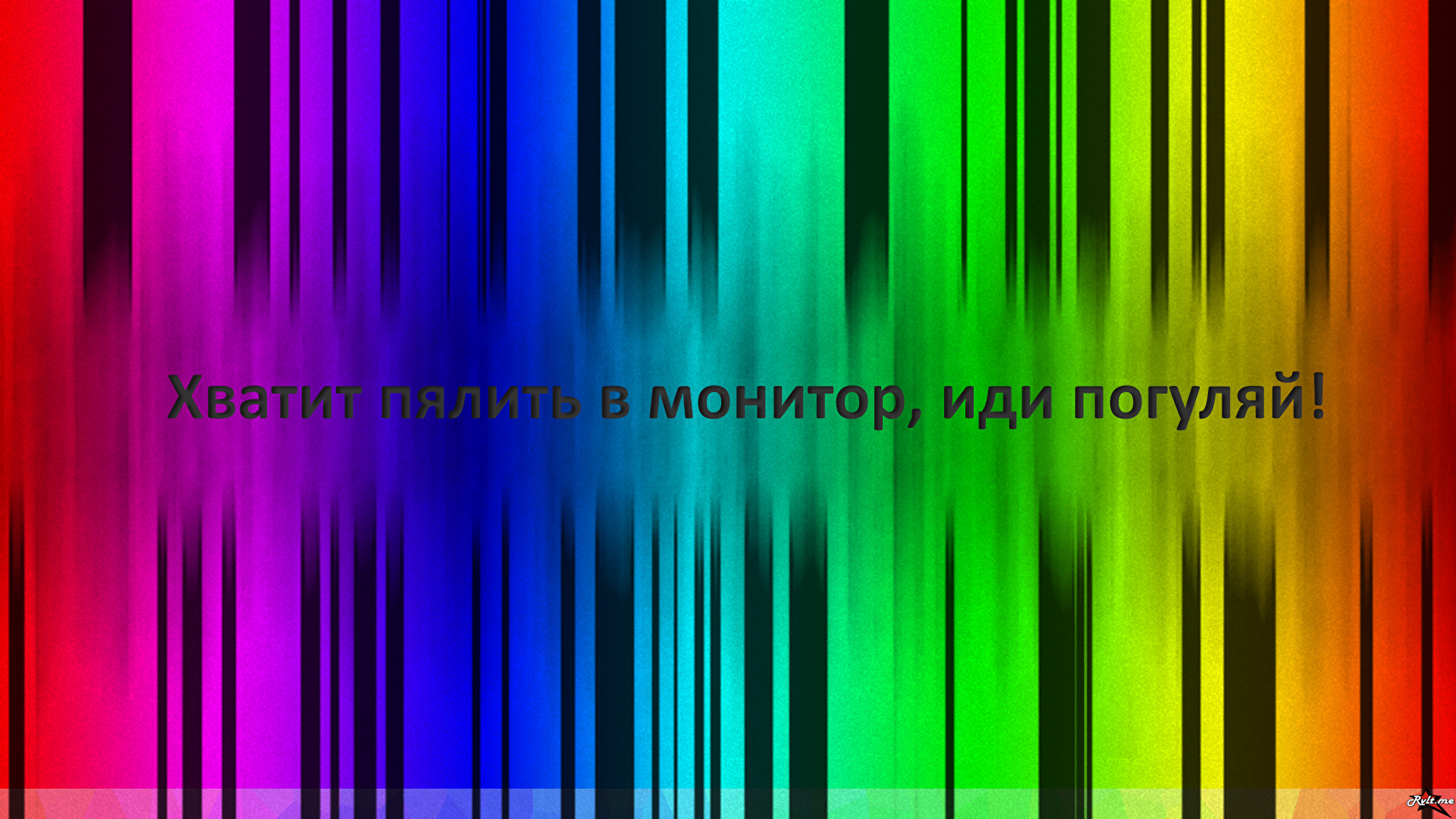 Иди на экран. Обои на рабочий стол с надписями. Прикольные обои с надписями. Обои на рабочий стол прикольные надписи. Обои с надписями приколь.