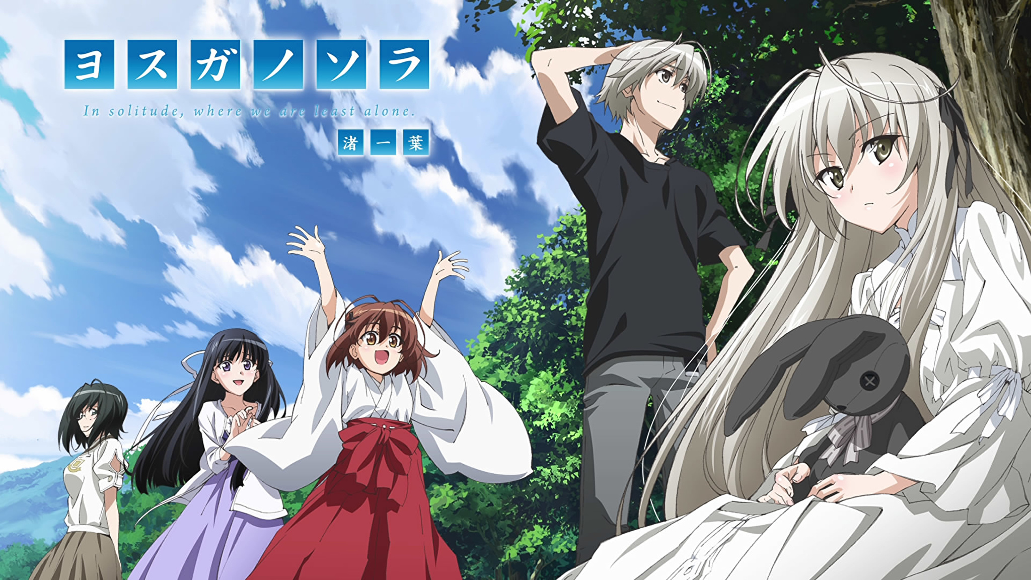 Lesser being. Кадзуха Мигива. Yosuga no Sora аниме. Связанные небом Кадзуха. Yosuga no Sora аниме Казуха.