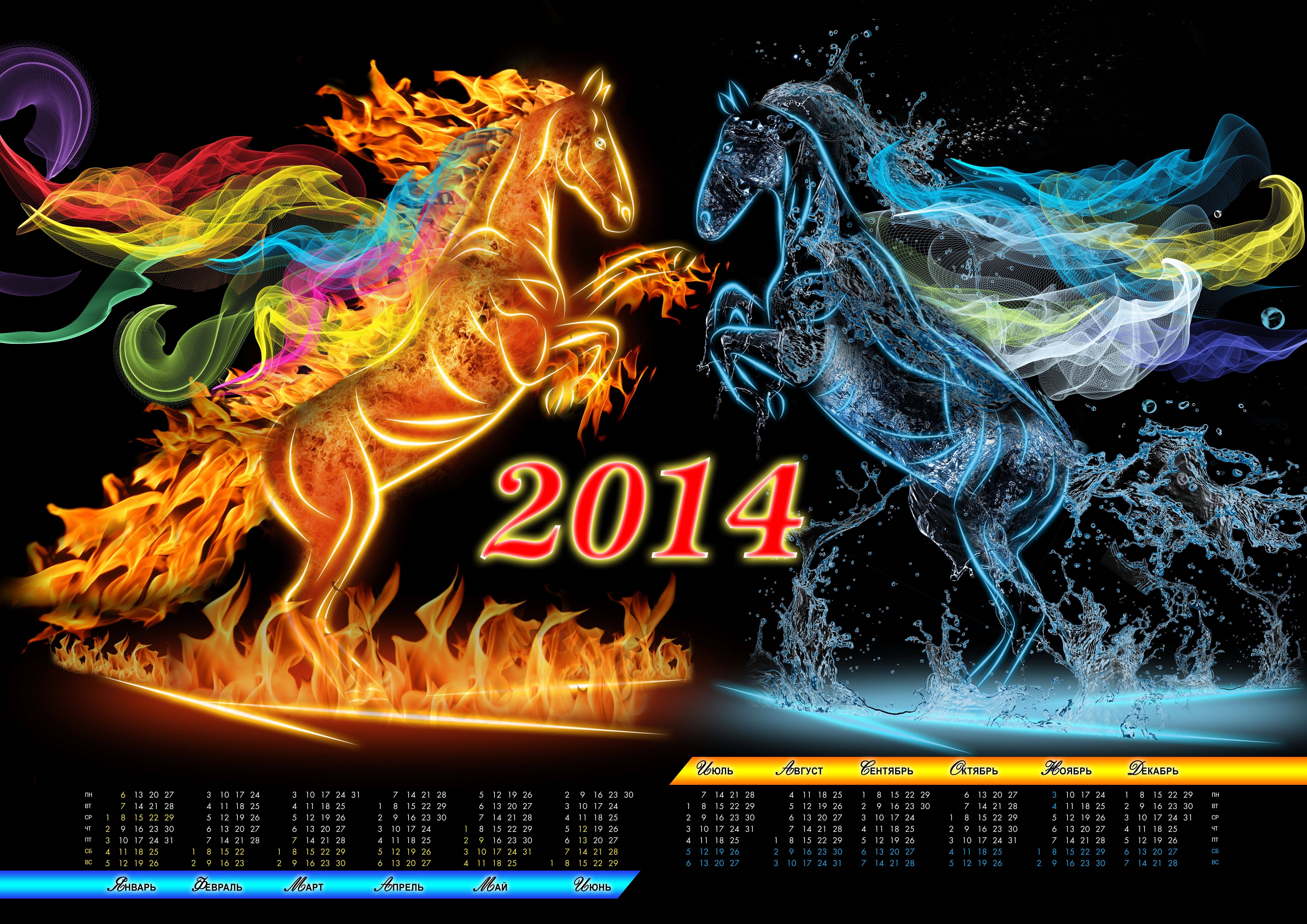 2014 год какого цвета. 2014 Год. Календарь 2014 год лошади. 2014 Год огненной лошади. Огненная лошадь.