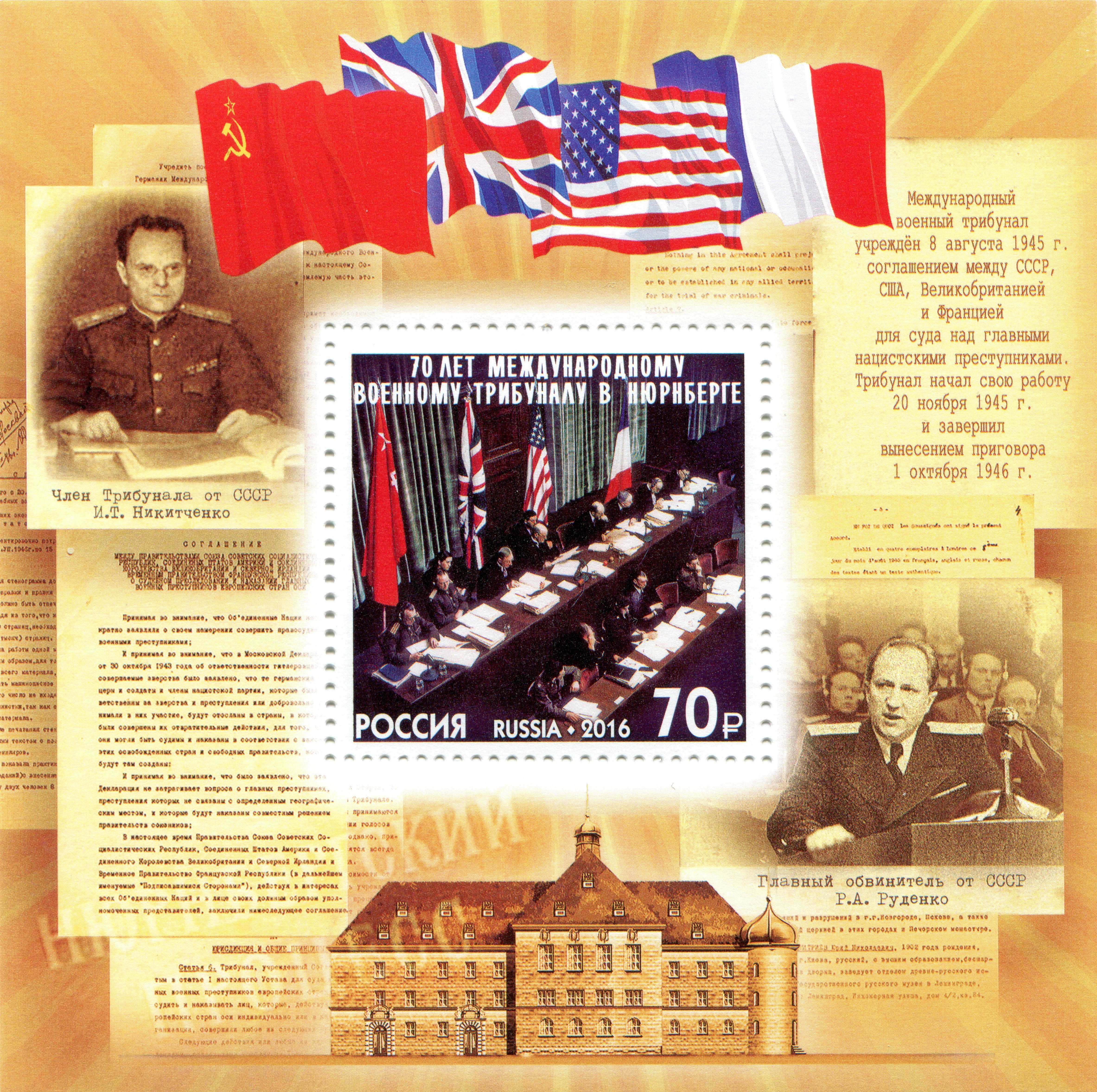 壁紙 4732x4712 アメリカ合衆国 イングランド フランス The 70th Anniversary Of The International Nuremberg Military Tribunals 切手 旗 ソ連 ダウンロード 写真